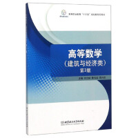 Seller image for Advanced Mathematics (Architecture and Economics. 3rd Edition)/Higher Vocational Education Thirteenth Five-Year Plan New Form Textbook(Chinese Edition) for sale by liu xing