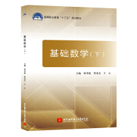 Image du vendeur pour Basic Mathematics (Part 2)/Thirteenth Five-Year Plan for Higher Vocational Education(Chinese Edition) mis en vente par liu xing