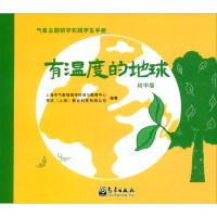 Image du vendeur pour The Earth with Temperature (Junior High School Edition)/Meteorological Subject Research and Practice Student Handbook(Chinese Edition) mis en vente par liu xing