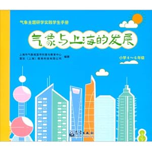 Immagine del venditore per Meteorology and Shanghai's Development (Primary School Grade 4-6)/Student Handbook for Meteorological Subject Research and Practice(Chinese Edition) venduto da liu xing