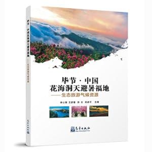 Immagine del venditore per BijieChina Huahaidongtian Summer ResortClimatic Data of Ecotourism(Chinese Edition) venduto da liu xing