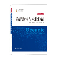 Imagen del vendedor de Ocean tide and water level control(Chinese Edition) a la venta por liu xing