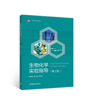 Immagine del venditore per Guidance for Biochemistry Experiments (Second Edition)(Chinese Edition) venduto da liu xing