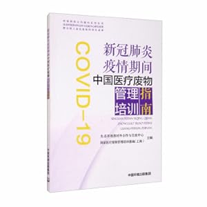 Seller image for China's medical waste management training guidelines during the new crown pneumonia epidemic(Chinese Edition) for sale by liu xing