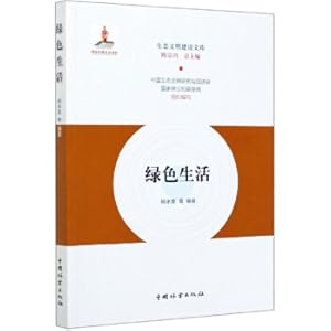 Seller image for Green life/ecological civilization construction library(Chinese Edition) for sale by liu xing