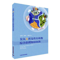 Immagine del venditore per Questions and Answers on Comprehensive Treatment of Ozone and Volatile Organic Compounds(Chinese Edition) venduto da liu xing