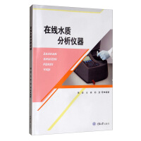 Seller image for Online water quality analysis instrument(Chinese Edition) for sale by liu xing
