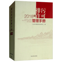 Seller image for Pollution permit management manual (2018 edition)(Chinese Edition) for sale by liu xing