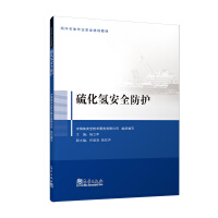 Imagen del vendedor de Hydrogen sulfide safety protection(Chinese Edition) a la venta por liu xing