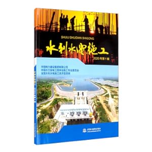 Seller image for Water conservancy and hydropower construction (1st series in 2020)(Chinese Edition) for sale by liu xing