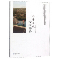 Bild des Verkufers fr Reservoir dam safety evaluation/reservoir dam safety management series(Chinese Edition) zum Verkauf von liu xing