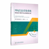 Imagen del vendedor de On-site operation and maintenance of electricity consumption information collection system and business case analysis(Chinese Edition) a la venta por liu xing