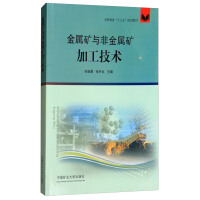 Image du vendeur pour Metallic and non-metallic mineral processing technology/Higher education Thirteenth Five-Year Plan textbook(Chinese Edition) mis en vente par liu xing