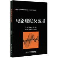 Seller image for Circuit Theory and Application/High-quality textbooks for colleges and universities in the 21st centuryElectrical Engineering and Electronics Fundamentals Series(Chinese Edition) for sale by liu xing