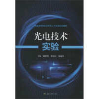 Immagine del venditore per Photoelectric technology experiment(Chinese Edition) venduto da liu xing