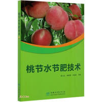 Imagen del vendedor de Peach water-saving and fertilizer-saving technology(Chinese Edition) a la venta por liu xing