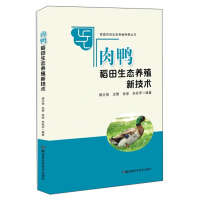 Immagine del venditore per New technology of ecological farming and breeding of meat duck in rice field/Family farm ecological breeding and breeding series(Chinese Edition) venduto da liu xing