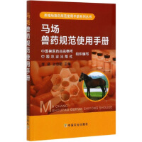 Imagen del vendedor de Horse Farm Veterinary Drug Specification Manual/Farm Farm Veterinary Drug Specification Manual Series Series(Chinese Edition) a la venta por liu xing