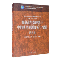 Seller image for Analysis of Typical Examples and Exercises in Probability Theory and Mathematical Statistics Third Edition(Chinese Edition) for sale by liu xing