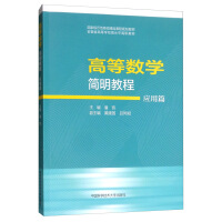 Immagine del venditore per A Concise Course of Advanced Mathematics (Applied)(Chinese Edition) venduto da liu xing