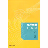 Imagen del vendedor de Linear Algebra Synchronous Training(Chinese Edition) a la venta por liu xing