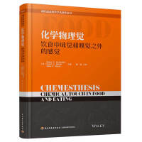 Imagen del vendedor de Chemistry and physics: feelings other than taste and smell in the diet (hardcover)(Chinese Edition) a la venta por liu xing