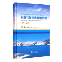 Immagine del venditore per Tibet Climate Change Monitoring Bulletin (2019)(Chinese Edition) venduto da liu xing