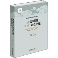 Seller image for China's Climate Change in Historical Period/Wen Huanran's Historical Physical Geography Research(Chinese Edition) for sale by liu xing