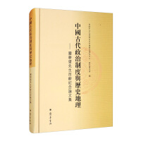 Immagine del venditore per Ancient Chinese Political System and Historical Geography: Collected Essays on the Bailing Memorial of Mr. Yan Gengwang(Chinese Edition) venduto da liu xing