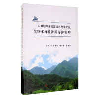 Seller image for Biodiversity and its protection strategy in Guniujiang National Nature Reserve. Anhui(Chinese Edition) for sale by liu xing