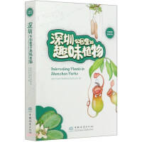 Imagen del vendedor de Interesting plants in Shenzhen parks(Chinese Edition) a la venta por liu xing