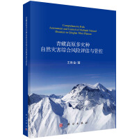 Seller image for Comprehensive risk assessment and management of multi-hazard natural disasters in the Qinghai-Tibet Plateau(Chinese Edition) for sale by liu xing