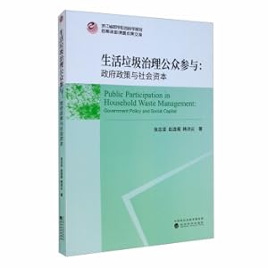 Immagine del venditore per Public Participation in Domestic Waste Treatment: Government Policy and Social Capital(Chinese Edition) venduto da liu xing