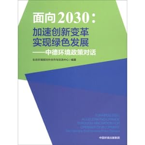 Seller image for Facing 2030: Accelerate innovation and change to achieve green development Sino-German environmental policy dialogue(Chinese Edition) for sale by liu xing