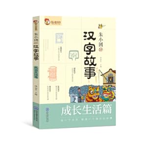 Imagen del vendedor de The Story of Zhu Xiaotuan Reading Chinese Characters: Growth and Life(Chinese Edition) a la venta por liu xing