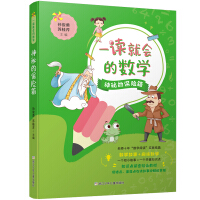 Seller image for Mathematics you can read: The Mysterious Safe(Chinese Edition) for sale by liu xing