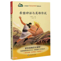 Imagen del vendedor de Greek Mythology and Heroes/Primary School Chinese Happy Reading Reading Series(Chinese Edition) a la venta por liu xing