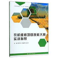 Immagine del venditore per Training guidance for agricultural machinery maintenance project skill competition(Chinese Edition) venduto da liu xing