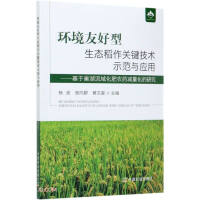 Immagine del venditore per Demonstration and application of key technologies for environmentally friendly ecological rice farming(Chinese Edition) venduto da liu xing