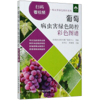 Imagen del vendedor de Color Atlas of Green Prevention and Control of Grape Diseases and Pests/Green Pests and Diseases Prevention and Control Series(Chinese Edition) a la venta por liu xing