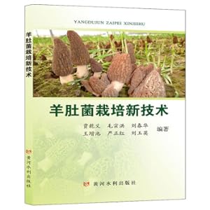Imagen del vendedor de New Technology of Morel Cultivation(Chinese Edition) a la venta por liu xing