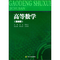 Seller image for Advanced Mathematics (Basic Edition)(Chinese Edition) for sale by liu xing