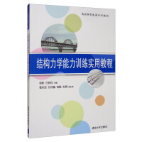 Imagen del vendedor de Practical course for structural mechanics training(Chinese Edition) a la venta por liu xing