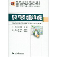 Image du vendeur pour Mobile Internet Map Practice Course(Chinese Edition) mis en vente par liu xing