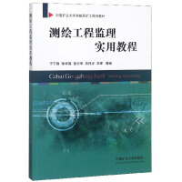 Immagine del venditore per Practical Course for Surveying and Mapping Engineering Supervision/Excellent Mining Engineer Textbook of China University of Mining and Technology(Chinese Edition) venduto da liu xing