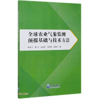 Immagine del venditore per Global agrometeorological monitoring and forecasting basics and technical methods(Chinese Edition) venduto da liu xing