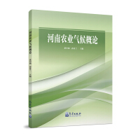 Imagen del vendedor de Introduction to Henan Agricultural Climate(Chinese Edition) a la venta por liu xing