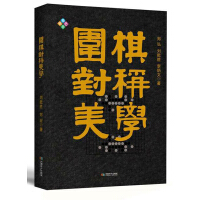 Seller image for Go symmetry aesthetics(Chinese Edition) for sale by liu xing