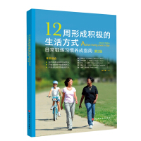 Seller image for Forming an Active Lifestyle in 12 Weeks: A Guide to Daily Exercise Habits: 2nd Edition(Chinese Edition) for sale by liu xing