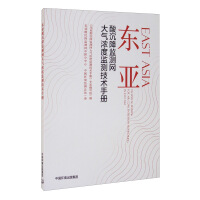 Imagen del vendedor de East Asia Acid Deposition Monitoring Network Atmospheric Concentration Monitoring Technical Manual(Chinese Edition) a la venta por liu xing